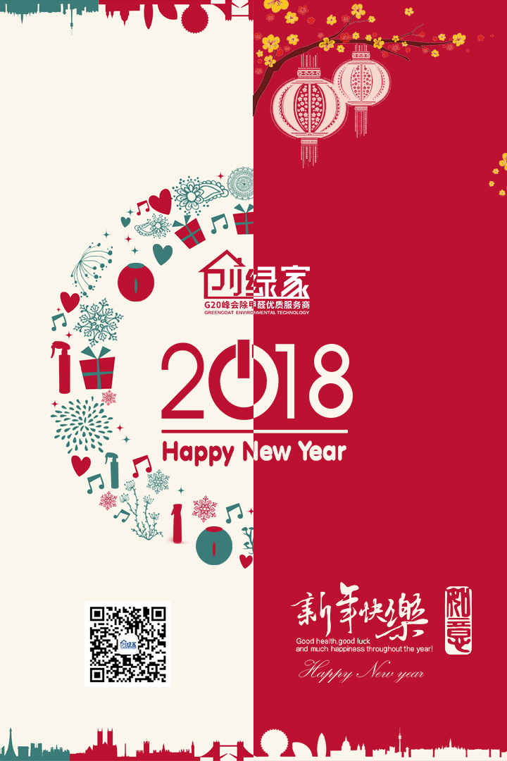 創(chuàng)綠家祝大家新年快樂(lè)，萬(wàn)事如意！