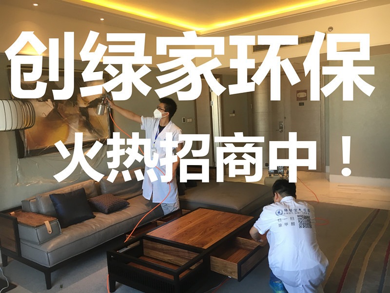 裝修污染檢測(cè)治理加盟費(fèi)用要50萬(wàn)是真的嗎？官方公布2018年***費(fèi)用標(biāo)準(zhǔn)