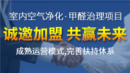 女生可以加盟除甲醛嗎？除甲醛加盟難嗎？