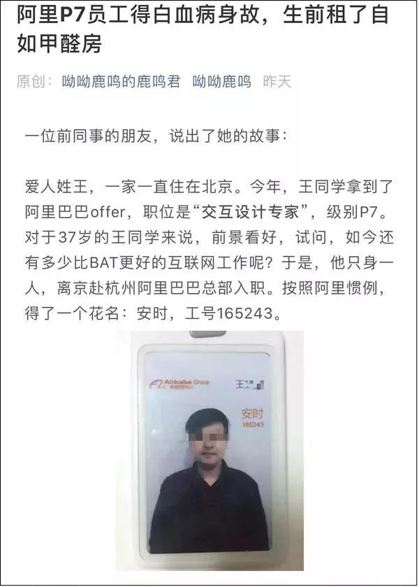 自如租房甲醛超標致阿里P7員工得白血病身故，面對裝修污染你還坐得住嗎