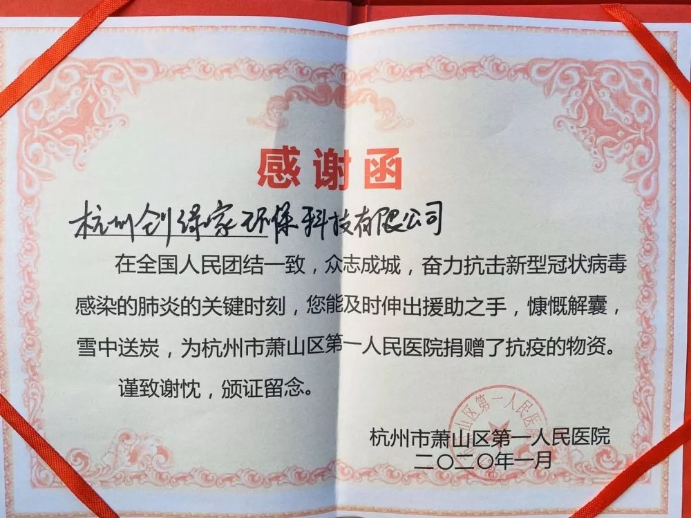 馳援疫情，創(chuàng)綠家在行動(dòng)！