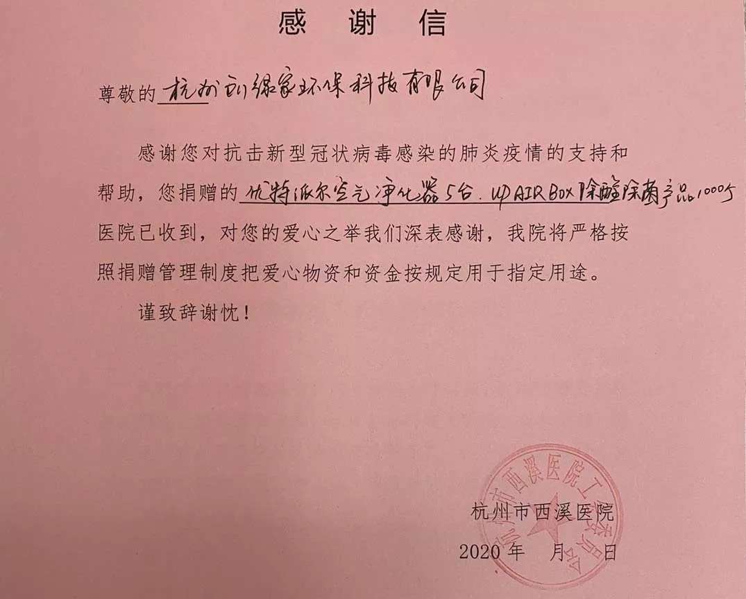 馳援疫情，創(chuàng)綠家在行動(dòng)！