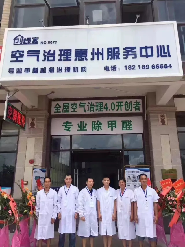 歷經(jīng)近兩個(gè)月的店面籌備工作，創(chuàng)綠家空氣治理惠州服務(wù)中心正式落成，室內(nèi)裝修污染危害社會(huì)，室內(nèi)空氣治理迫在眉睫。創(chuàng)綠家惠州服務(wù)中心將竭誠(chéng)為您服務(wù)！ 溫總、朱總與公司合照 創(chuàng)綠家空氣治理惠州服務(wù)中心門面 店內(nèi)展示： 祝溫總、朱總開業(yè)生意興隆、財(cái)源廣進(jìn)！